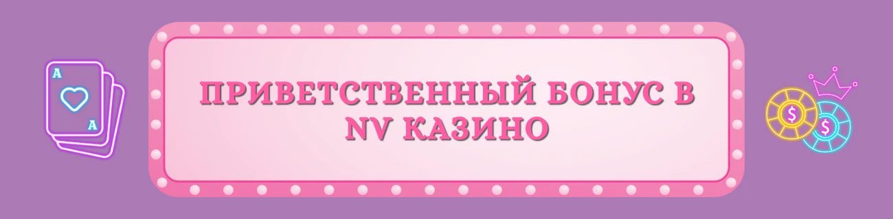welcome bonus nv casino
