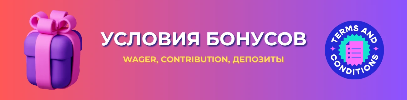 Wager, Terms and conditions