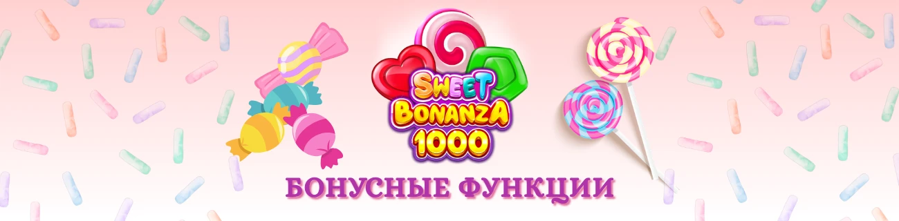 Бонусные функции sweet bonanza 1000