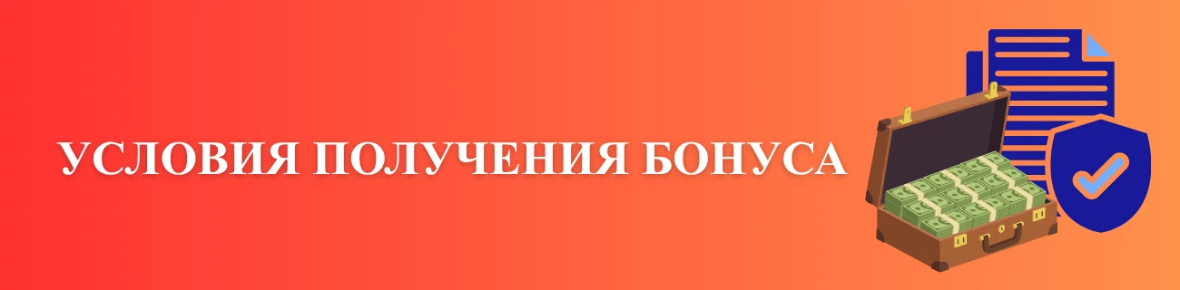 Условия получения бонуса 10 евро за регистрацию в казино